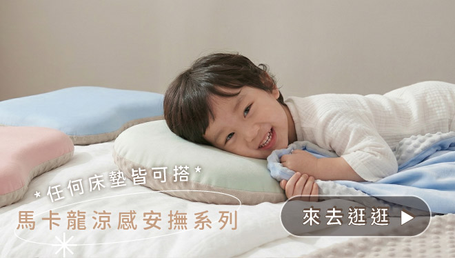 涼感床墊套涼感豆枕一年四季更萬用