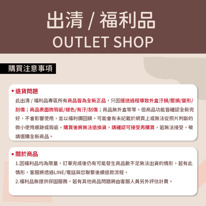 福利品購買注意事項
