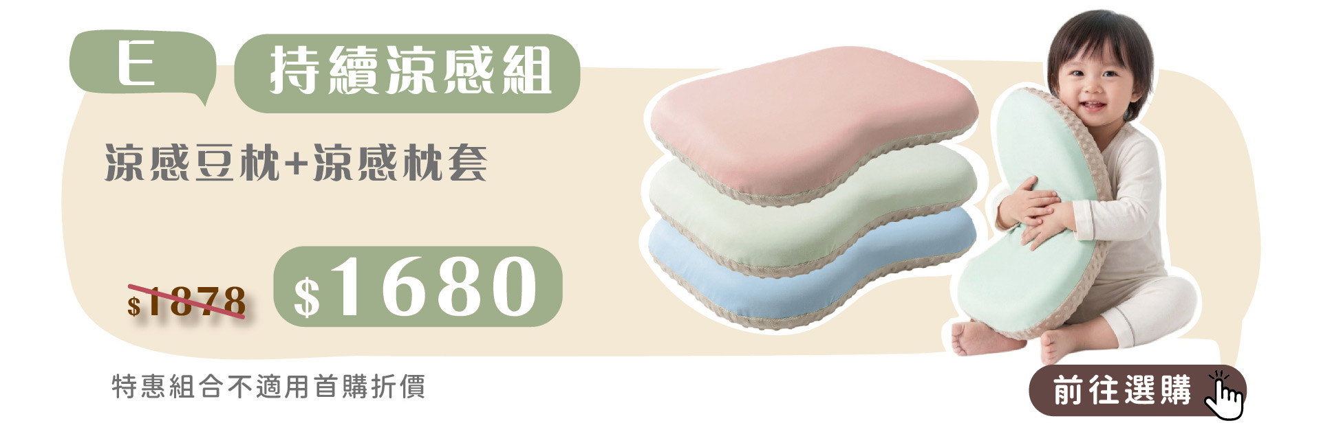 培婗母嬰展官網同步聯慶-持續涼感組