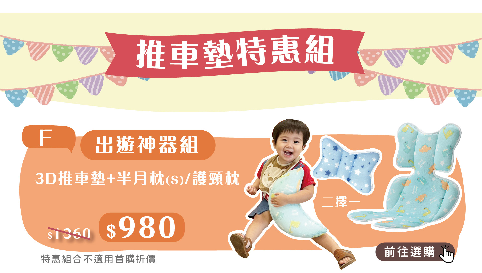 培婗母嬰展官網同步聯慶-出遊神氣組