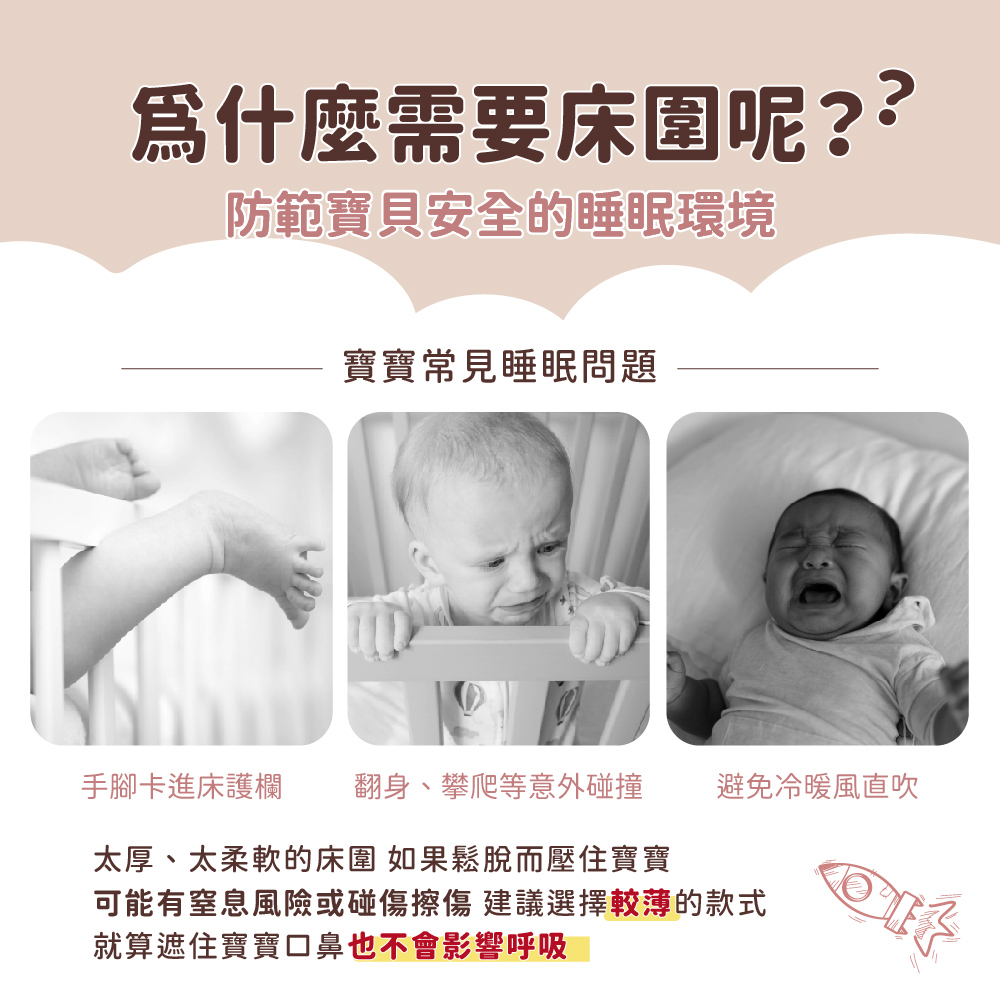 培婗 3D 透氣嬰兒床圍 - 打造寶貝安全的睡眠環境