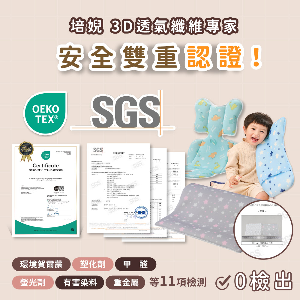培婗 3D 透氣嬰兒床圍 - 瑞士 OEKO-TEX 與SGS檢驗安全雙認證更安心，讓寶寶告別熱疹與塵蟎