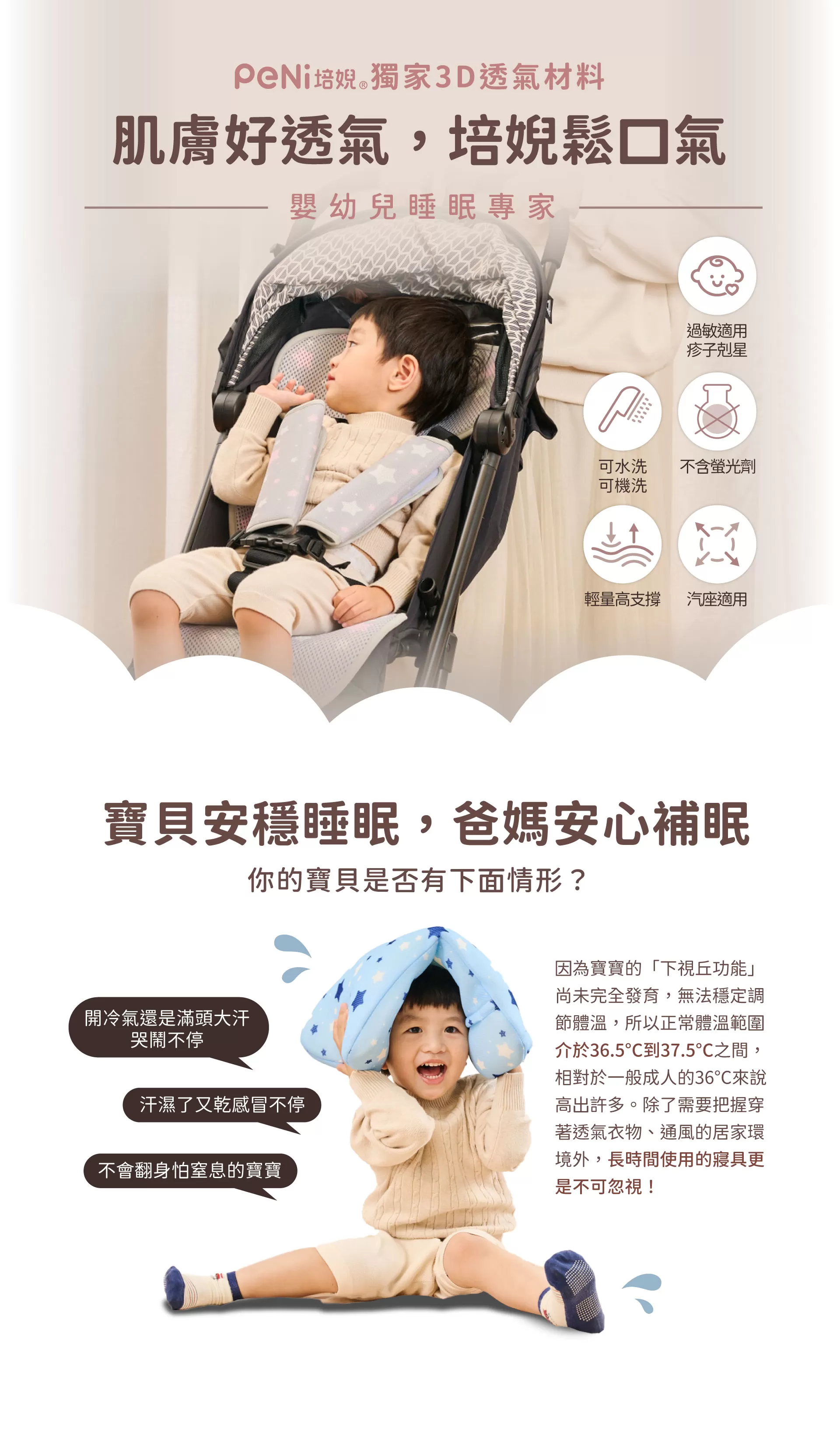 兒童汽車安全帶護套 - 培婗獨家透氣面料，高彈性支撐性與緩衝力