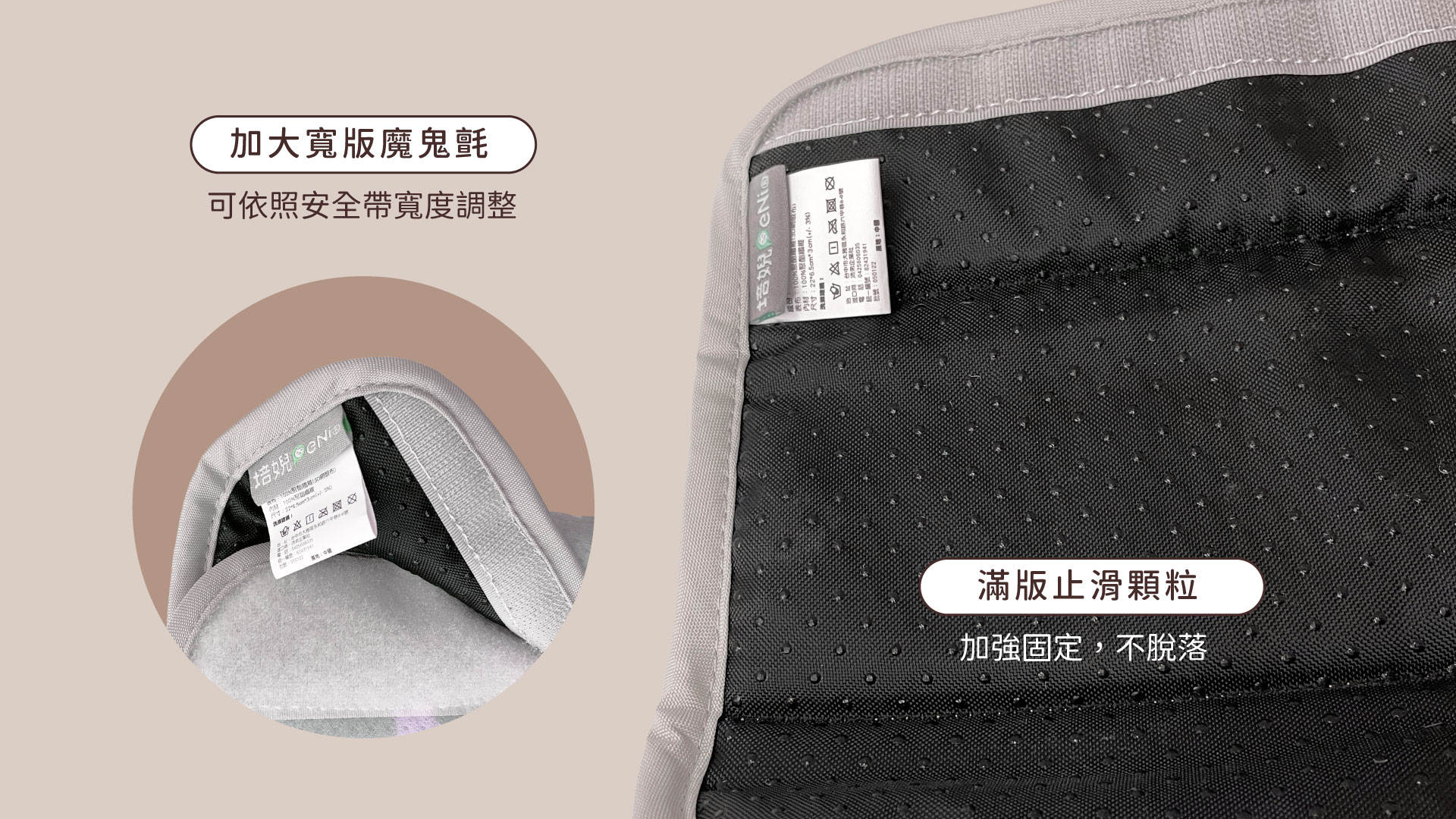 兒童汽車安全帶護套 - 加寬魔鬼氈，可依安全帶寬度調整，止滑顆粒加強固定不滑動
