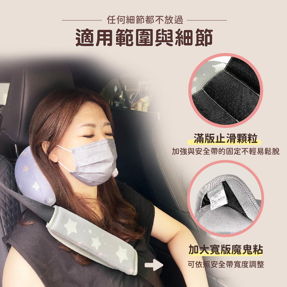 兒童汽車安全帶護套 - 加寬魔鬼氈，可依安全帶寬度調整，止滑顆粒加強固定不滑動
