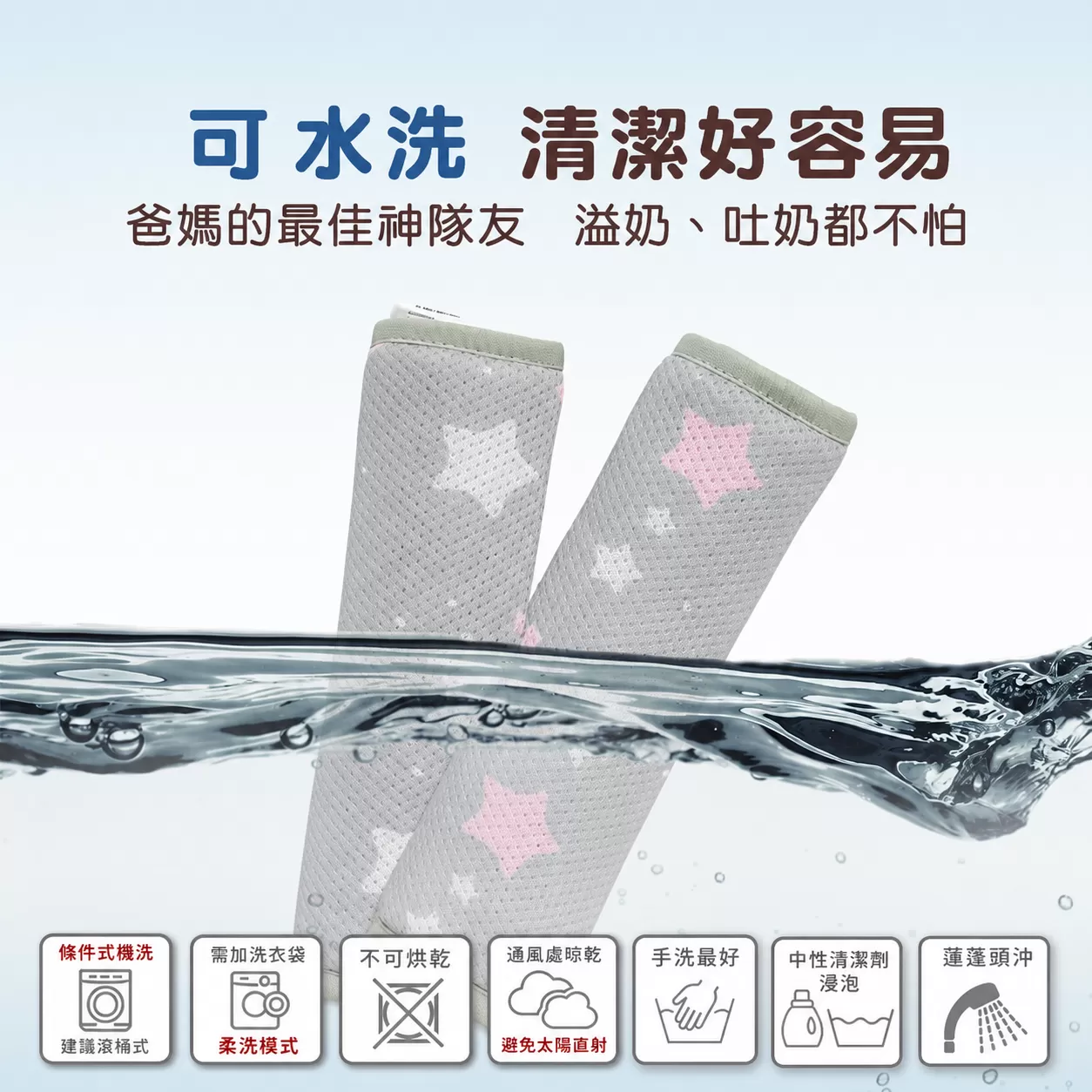兒童汽車安全帶護套 - 可水洗，室內即可快速晾乾