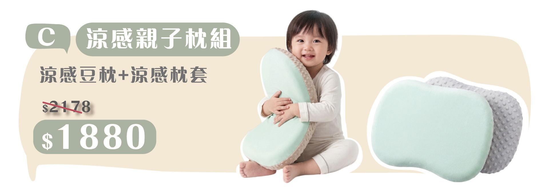 培婗母嬰展官網同步聯慶-涼感兒童枕組