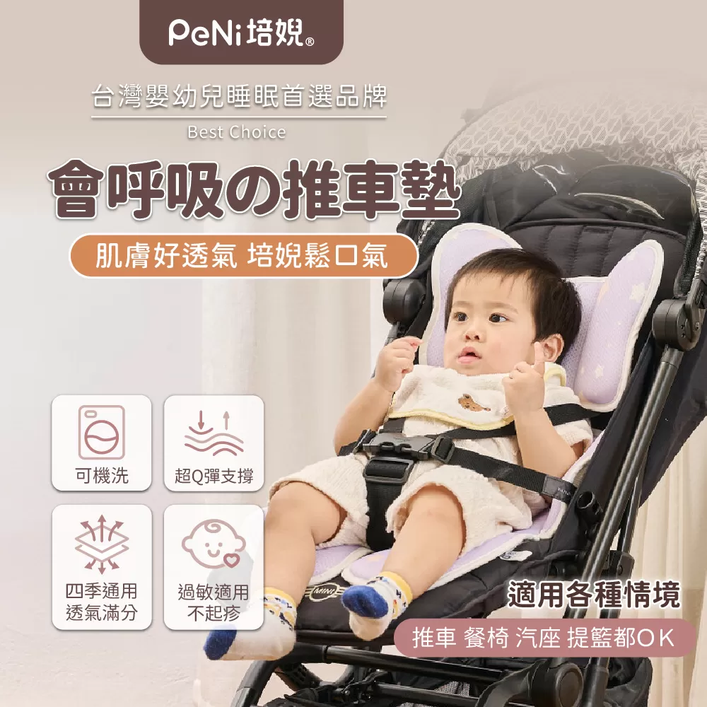 台灣嬰幼兒睡眠首選品牌 會呼吸的推車墊