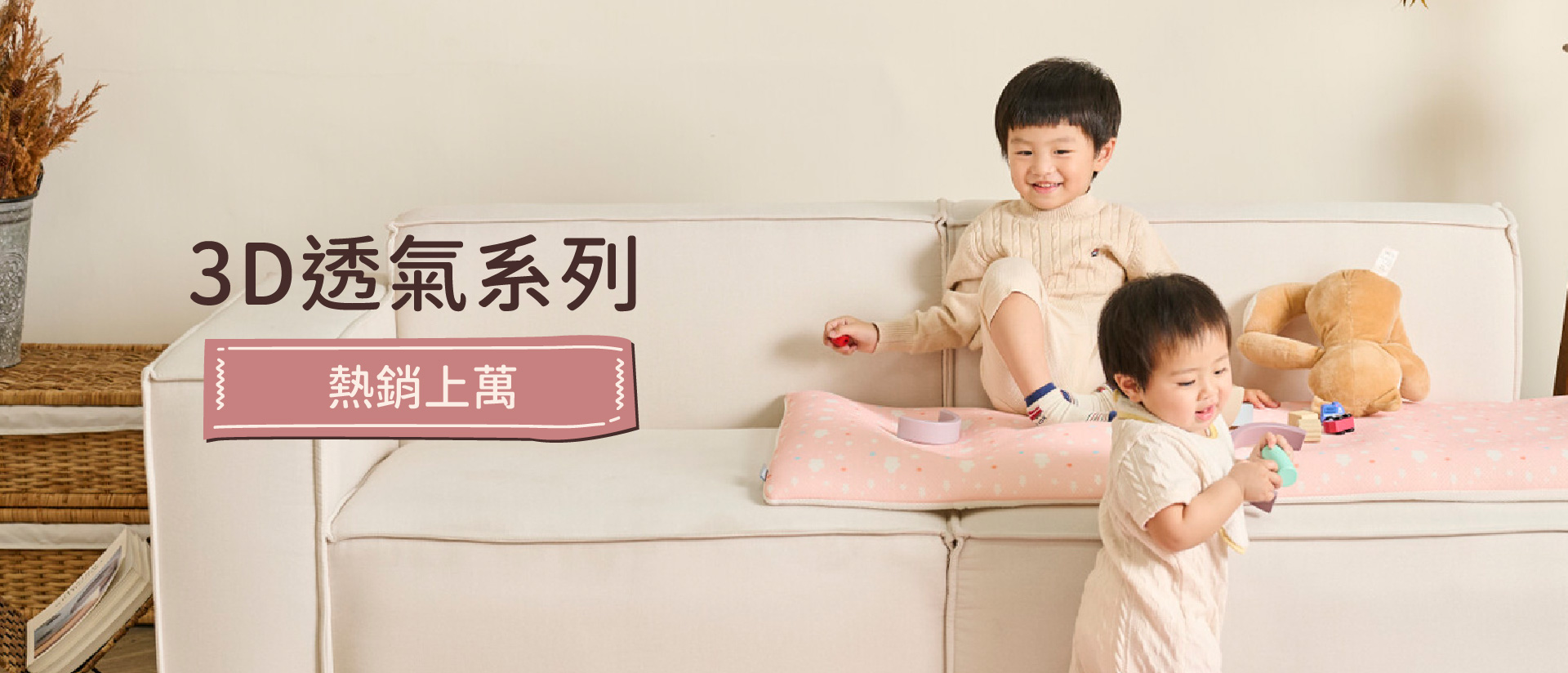 培婗3D透氣系列熱銷上萬