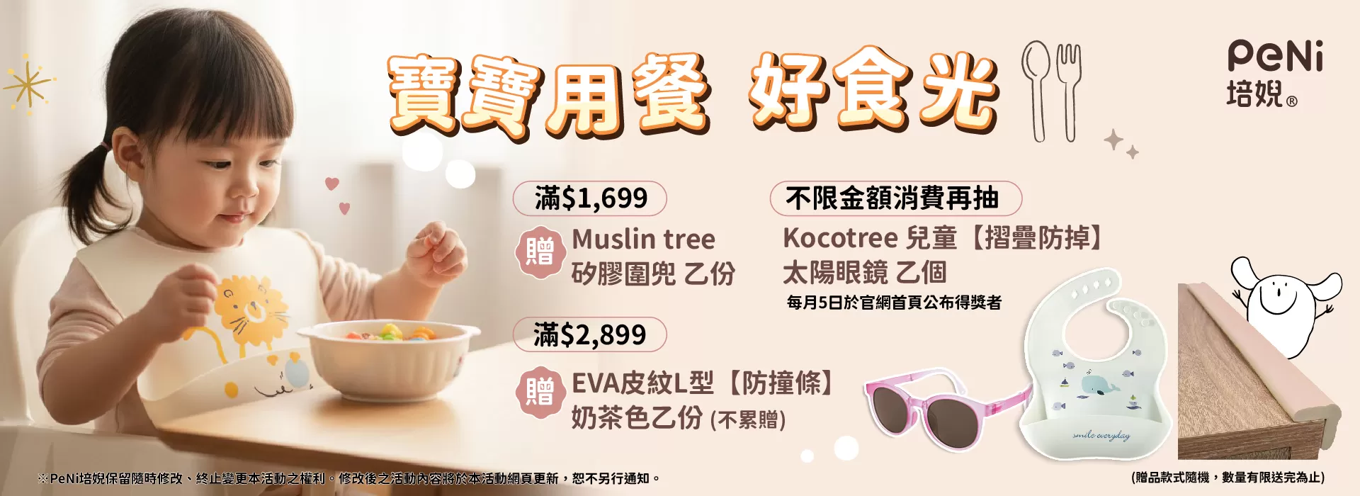 不限金額消費抽Kocotree 兒童【摺疊防掉】太陽眼鏡+滿額贈Muslin tree 矽膠圍兜/PeNi培婗EVA皮紋L型防撞條