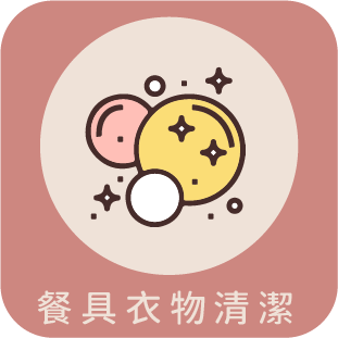寶寶清潔