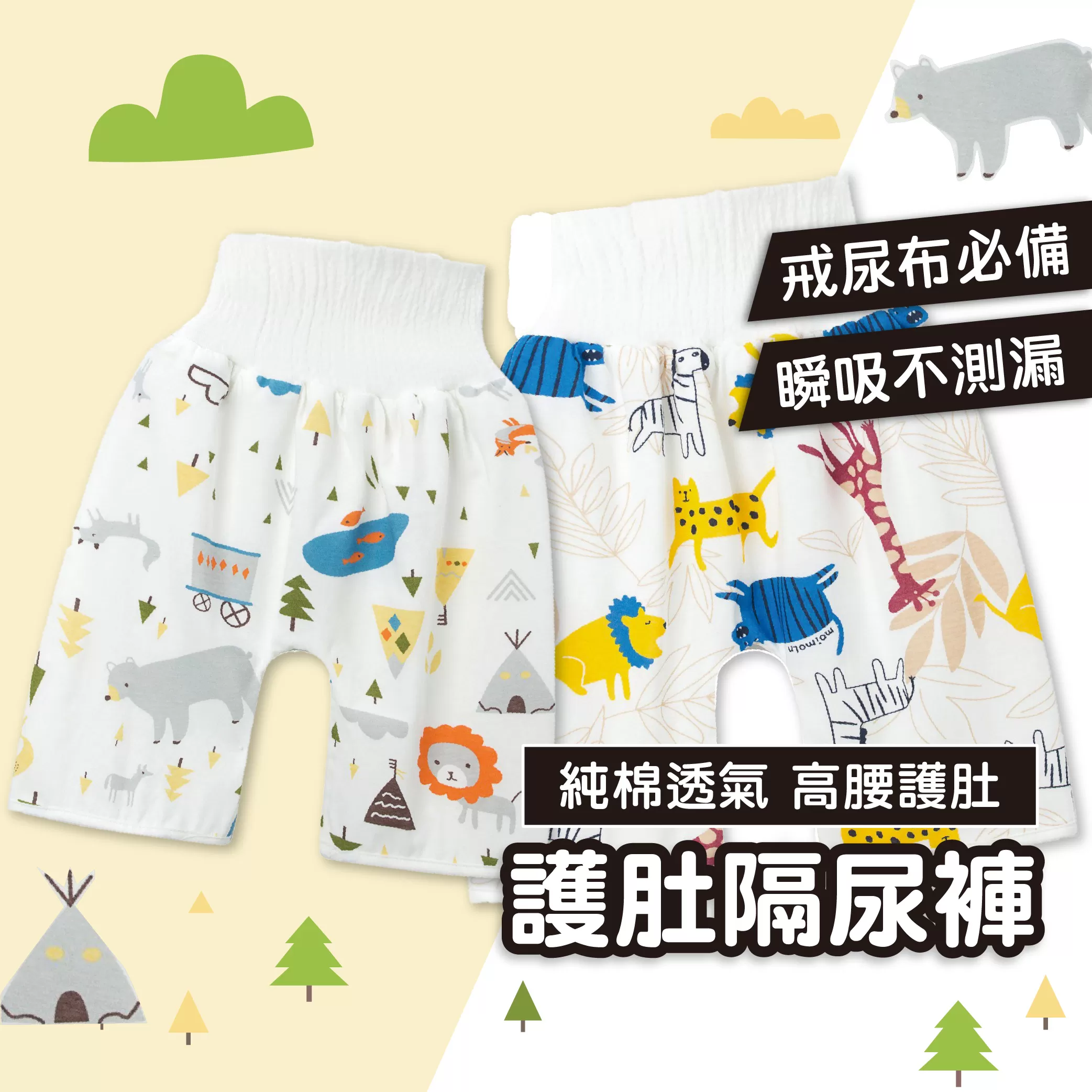 寶寶隔尿褲