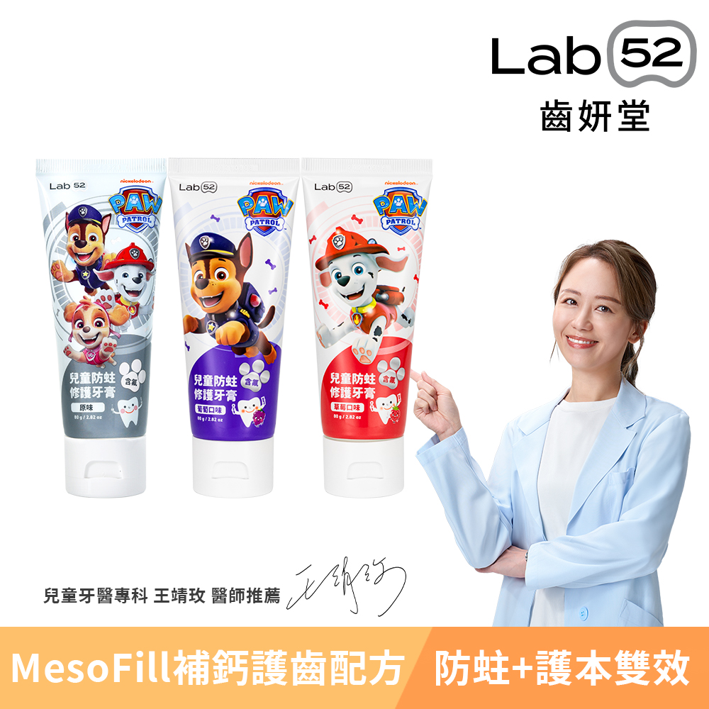 齒妍堂 兒童含氟防蛀修護牙膏