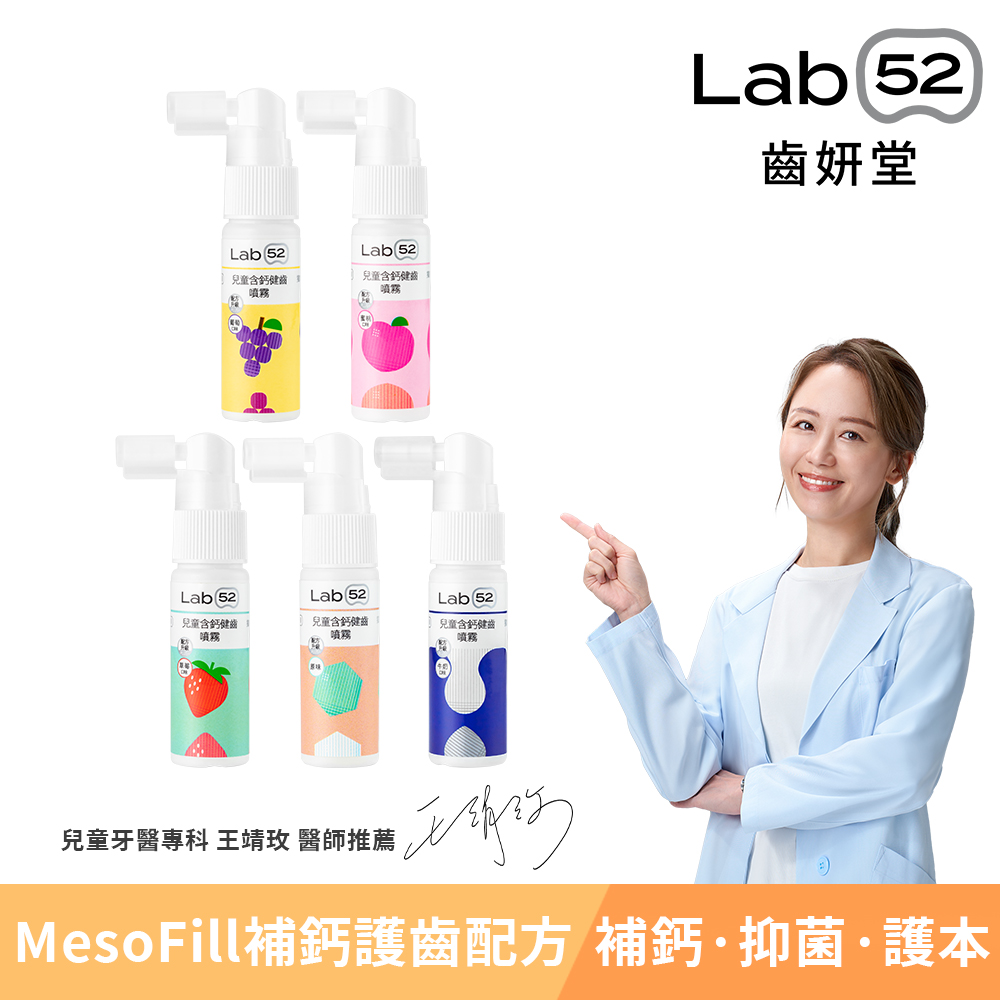 齒妍堂 兒童含鈣健齒噴霧Plus