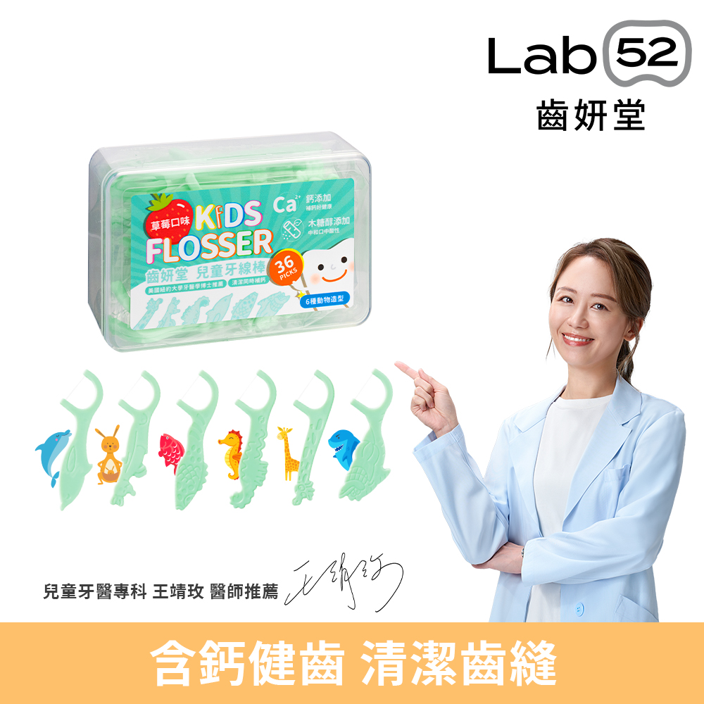 齒妍堂 兒童牙線棒
