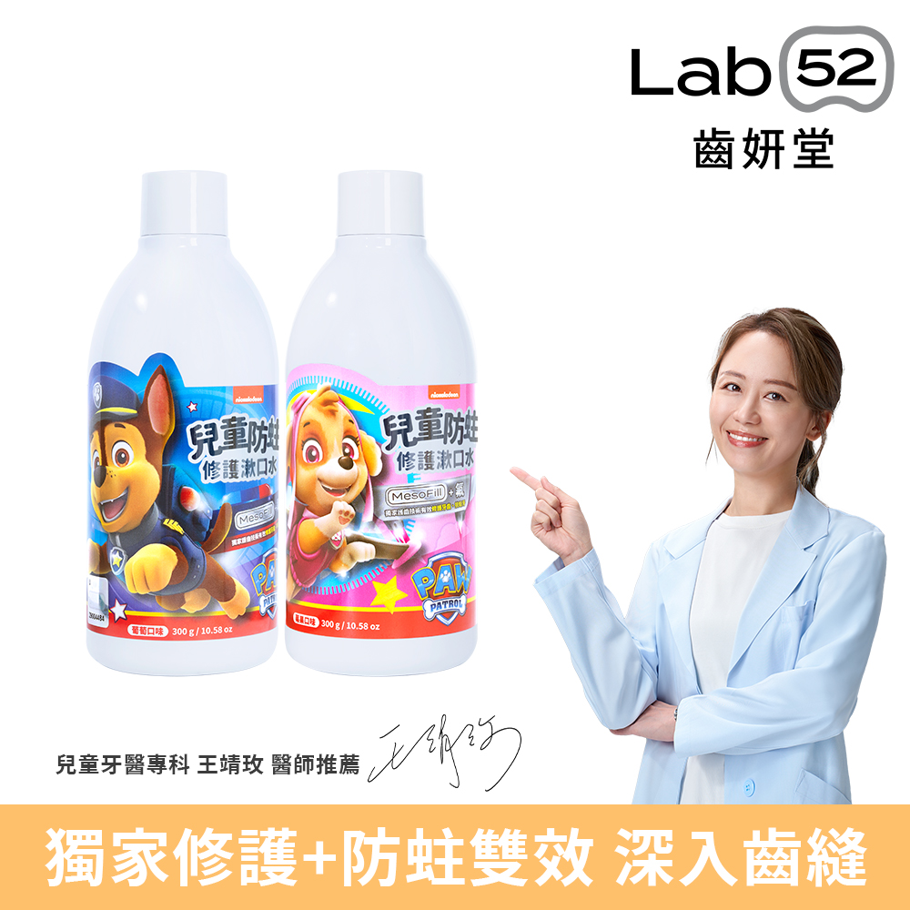 齒妍堂 兒童含氟防蛀修護漱口水