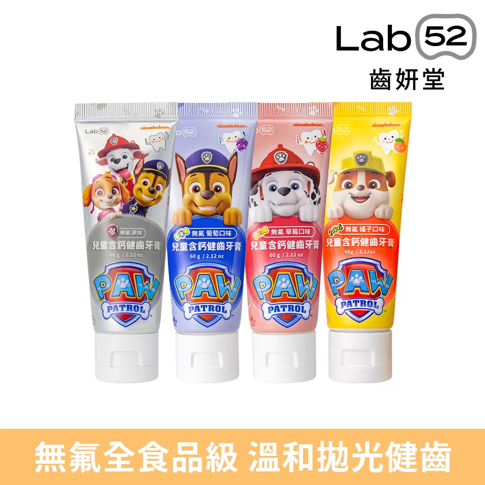齒妍堂 兒童無氟含鈣健齒牙膏