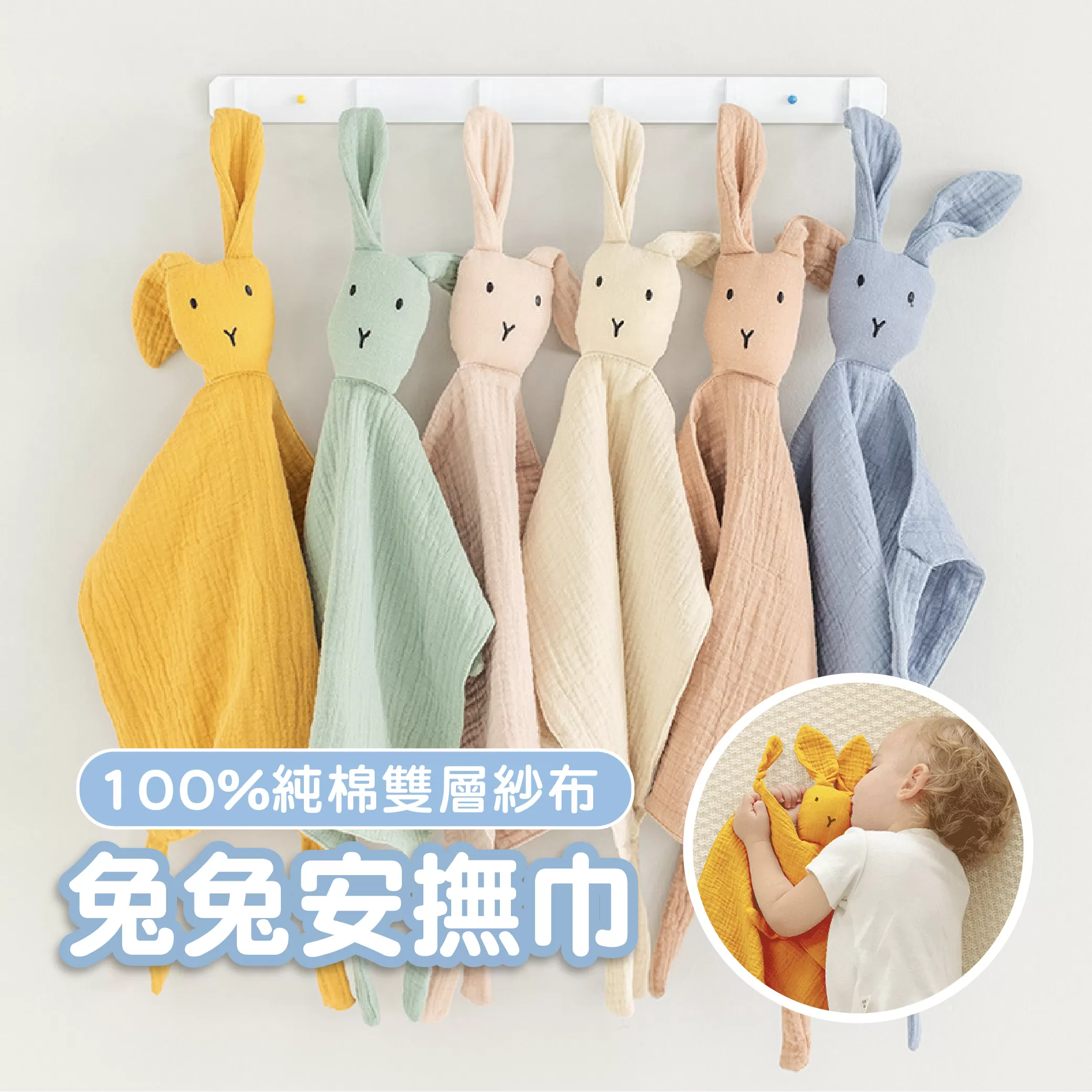 純棉紗布寶寶安撫巾/口水巾