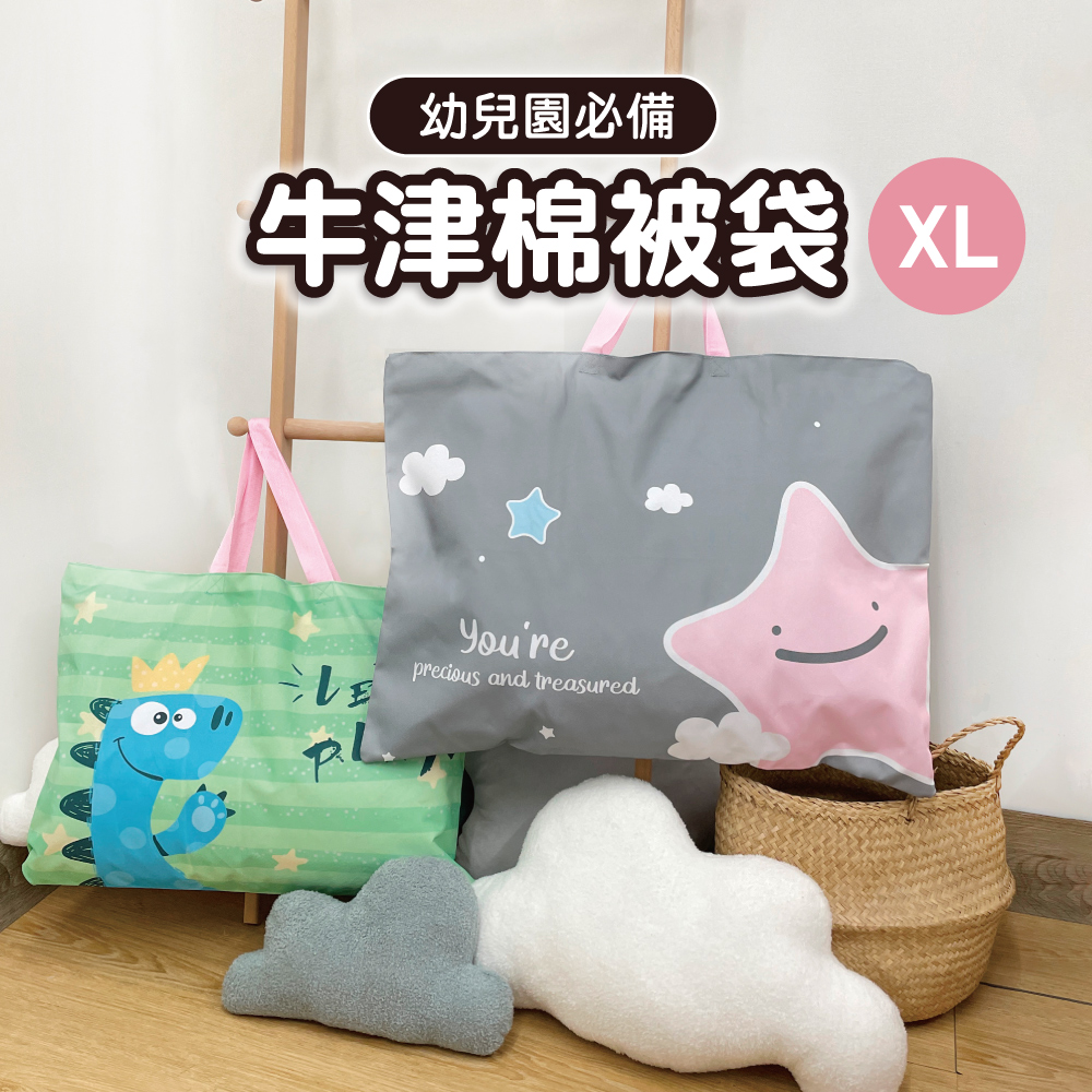 防潑水 幼稚園牛津棉被收納袋【培婗星星】