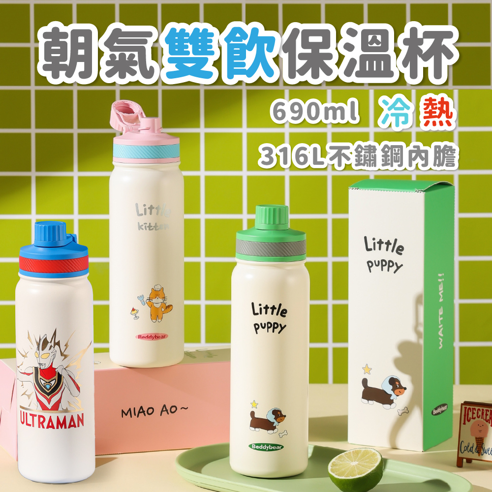 【韓國BeddyBear】朝氣保溫杯