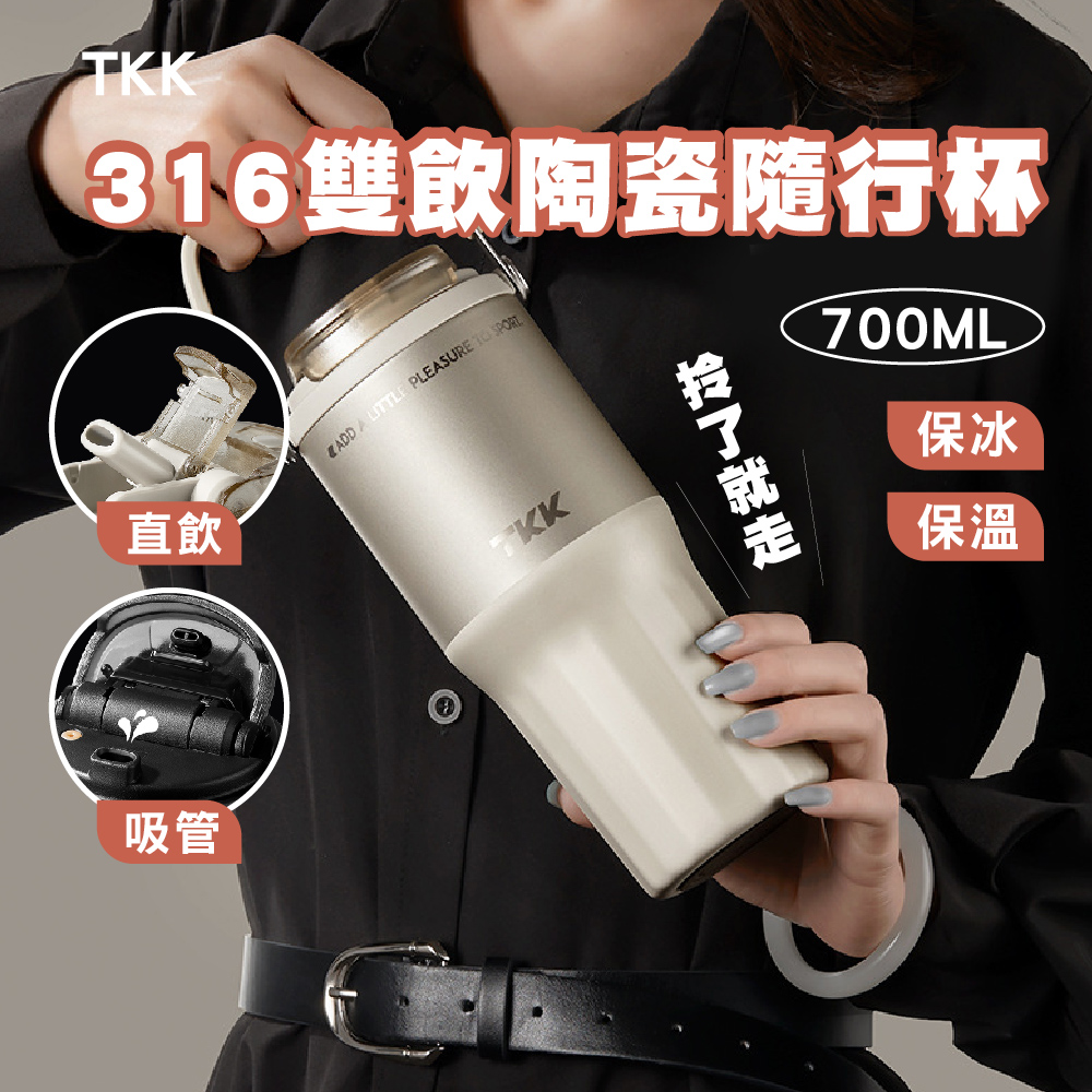 TKK 316 提手雙飲陶瓷保溫杯