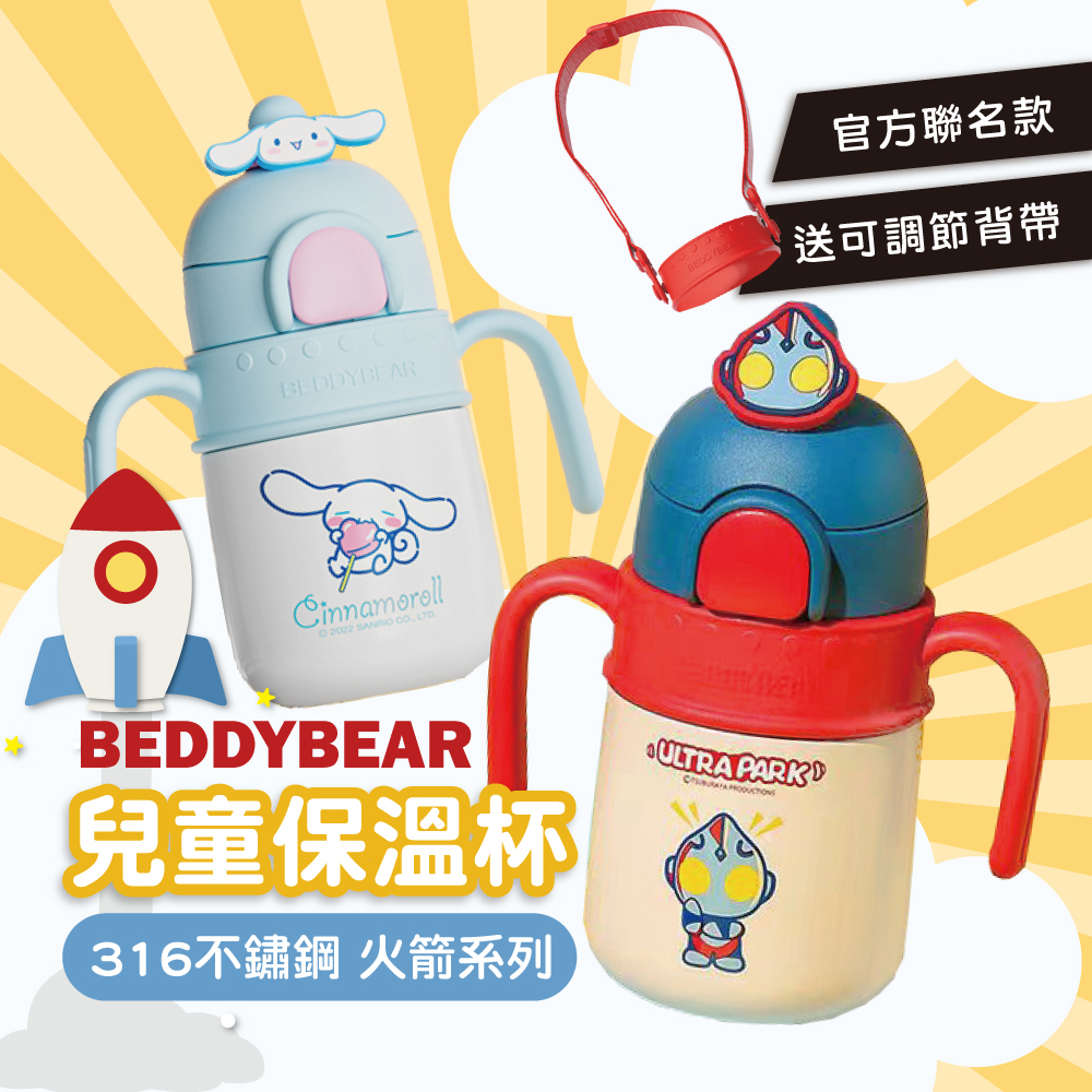 【韓國BeddyBear】火箭保溫杯