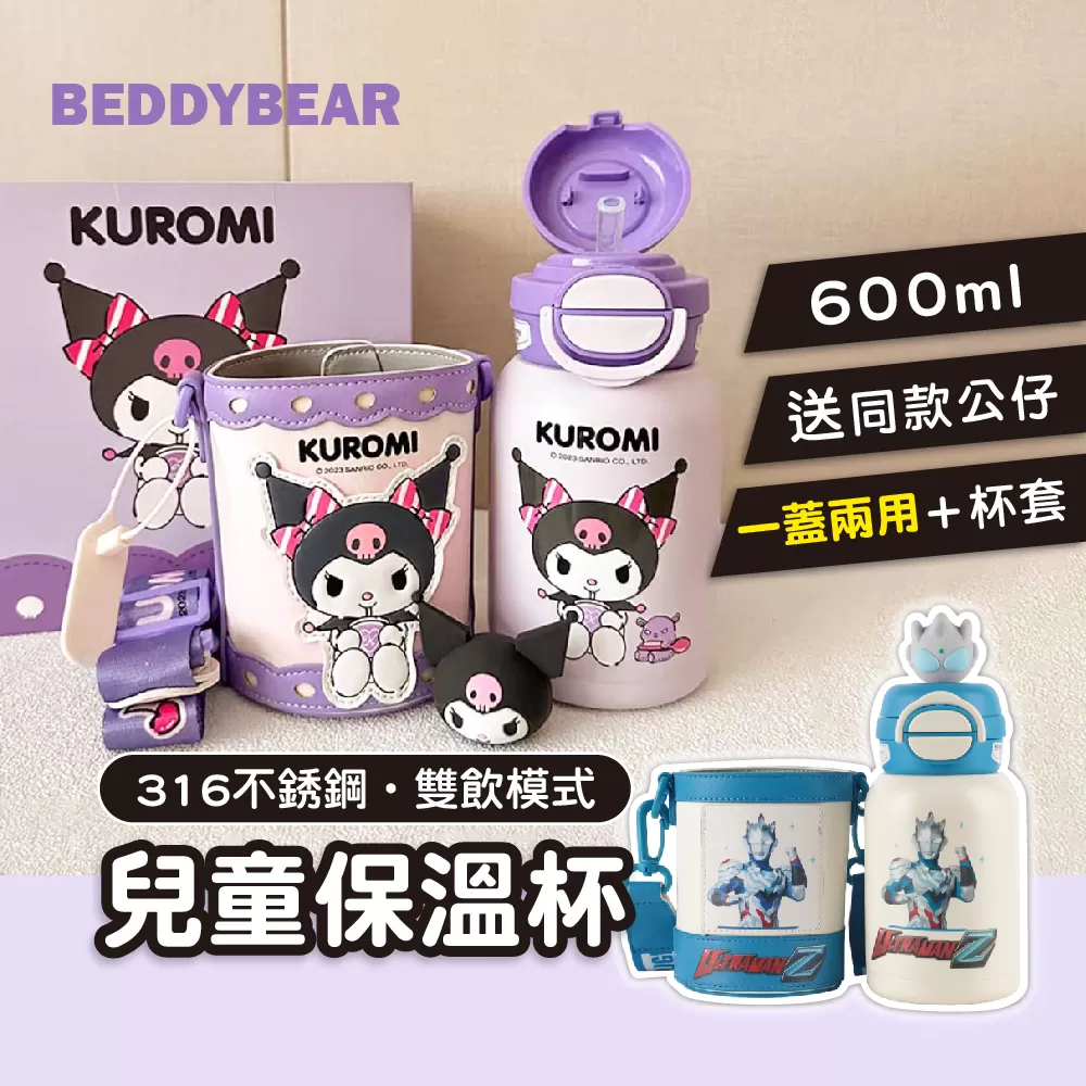 【韓國BeddyBear】 開口笑保溫杯