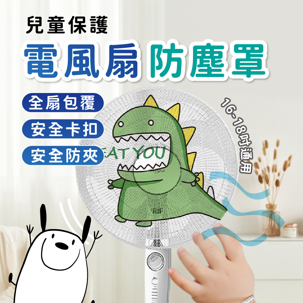 PeNi培婗 風扇防護罩