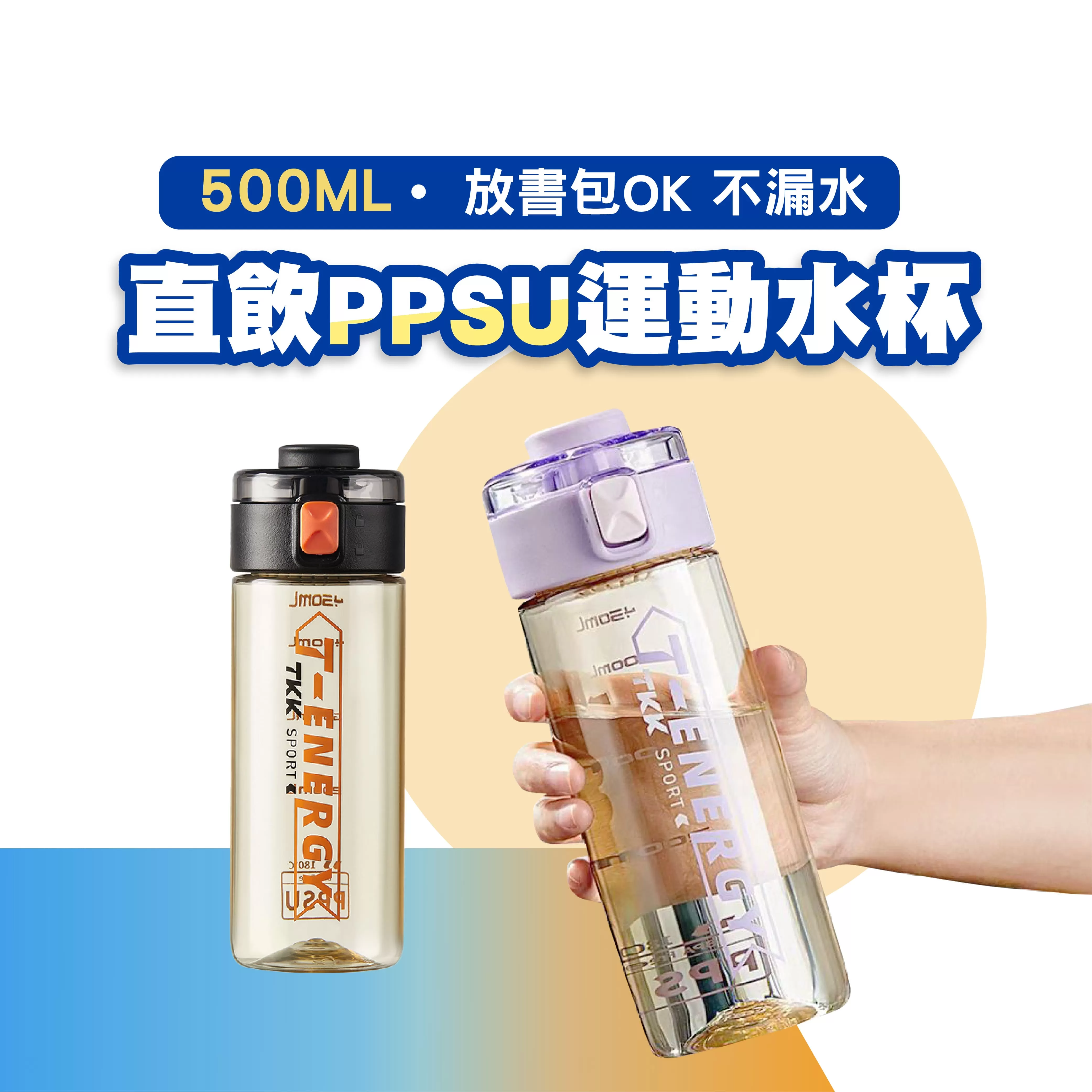 TKK 直飲PPSU運動水杯 500ML