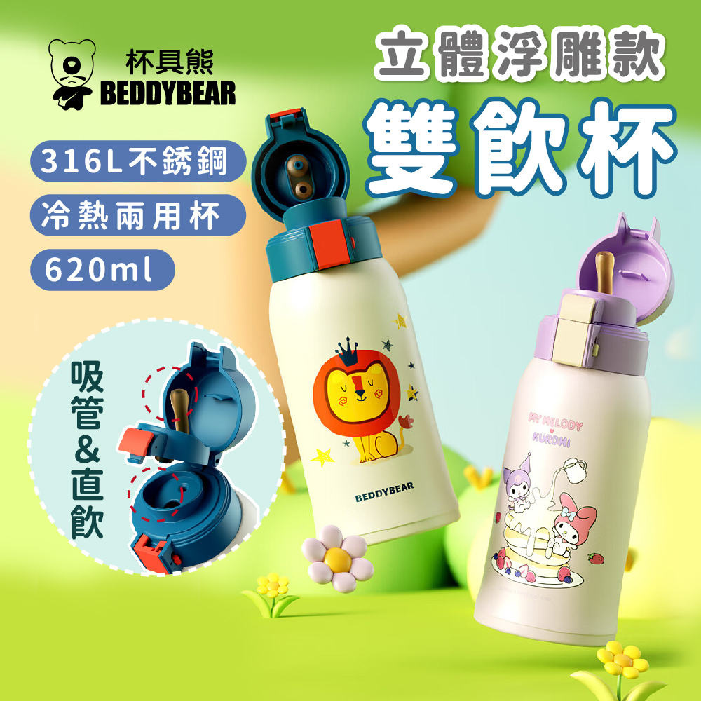 【韓國BeddyBear】316不銹鋼保溫杯【復古浮雕款】