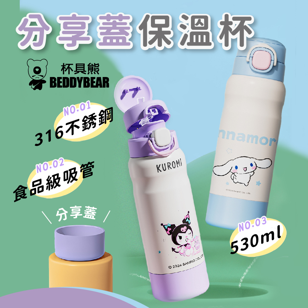 【韓國BeddyBear】 分享蓋保溫杯