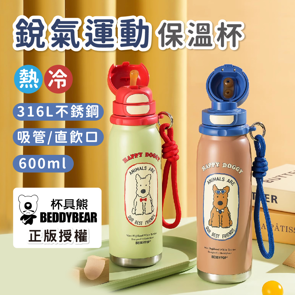 【韓國BeddyBear】銳氣運動保溫杯