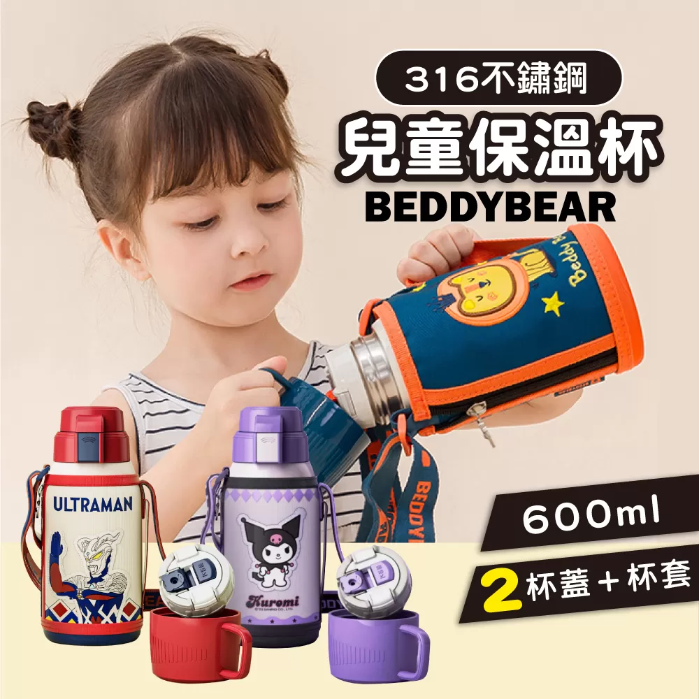 【韓國BeddyBear】316不銹鋼保溫杯【立體浮雕款】
