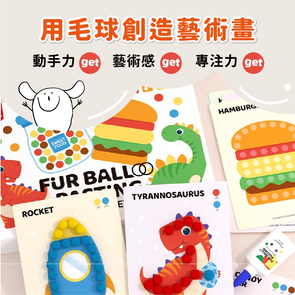 PinWheel 毛球貼貼樂