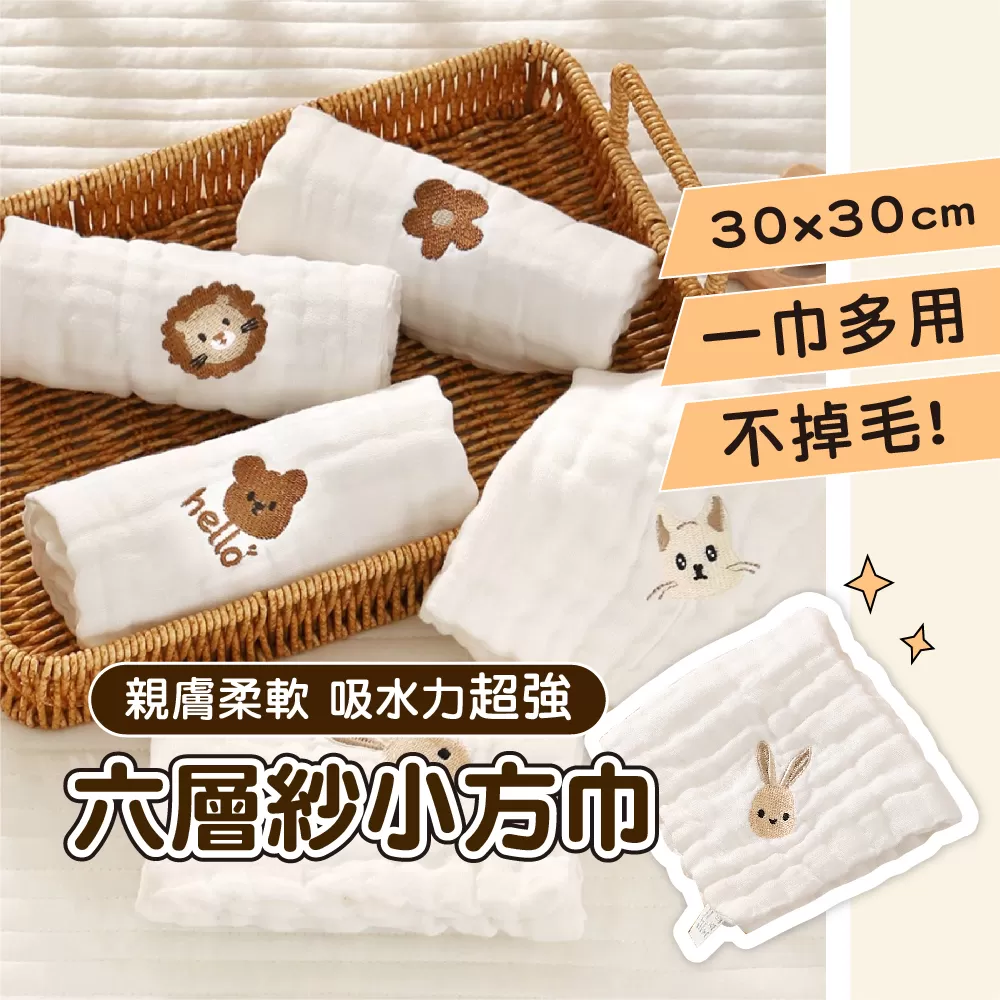 可愛刺繡六層紗小方巾