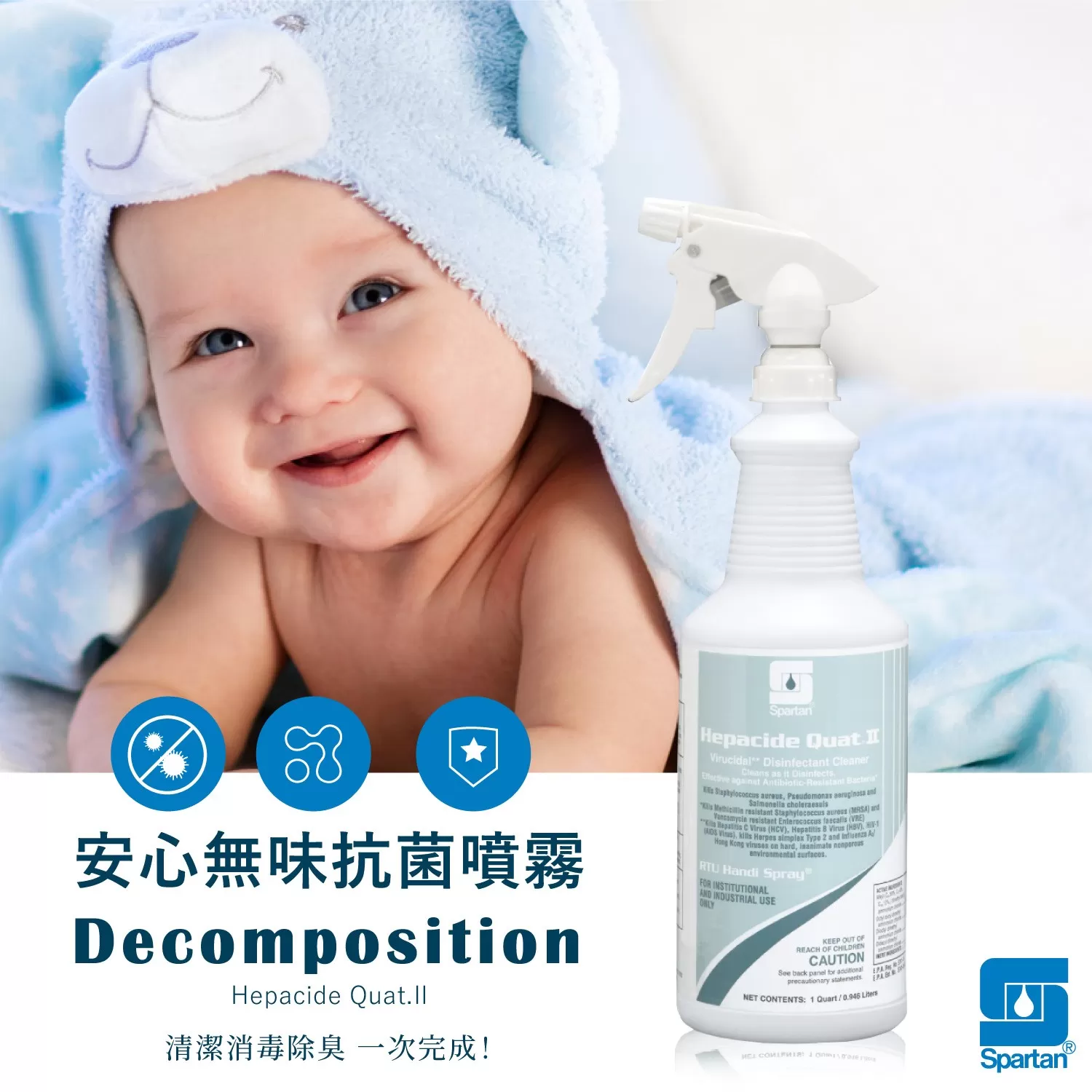 美國Spartan 安心無味抗菌噴霧