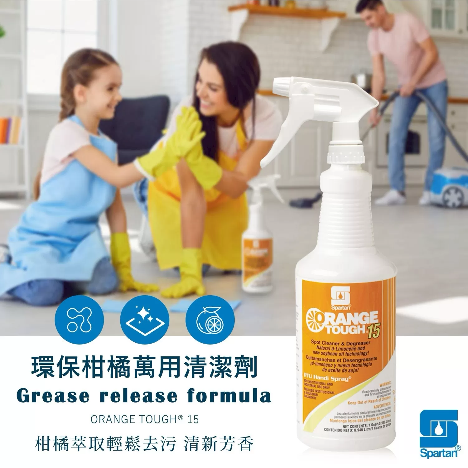 美國Spartan 環保柑橘萬用清潔劑