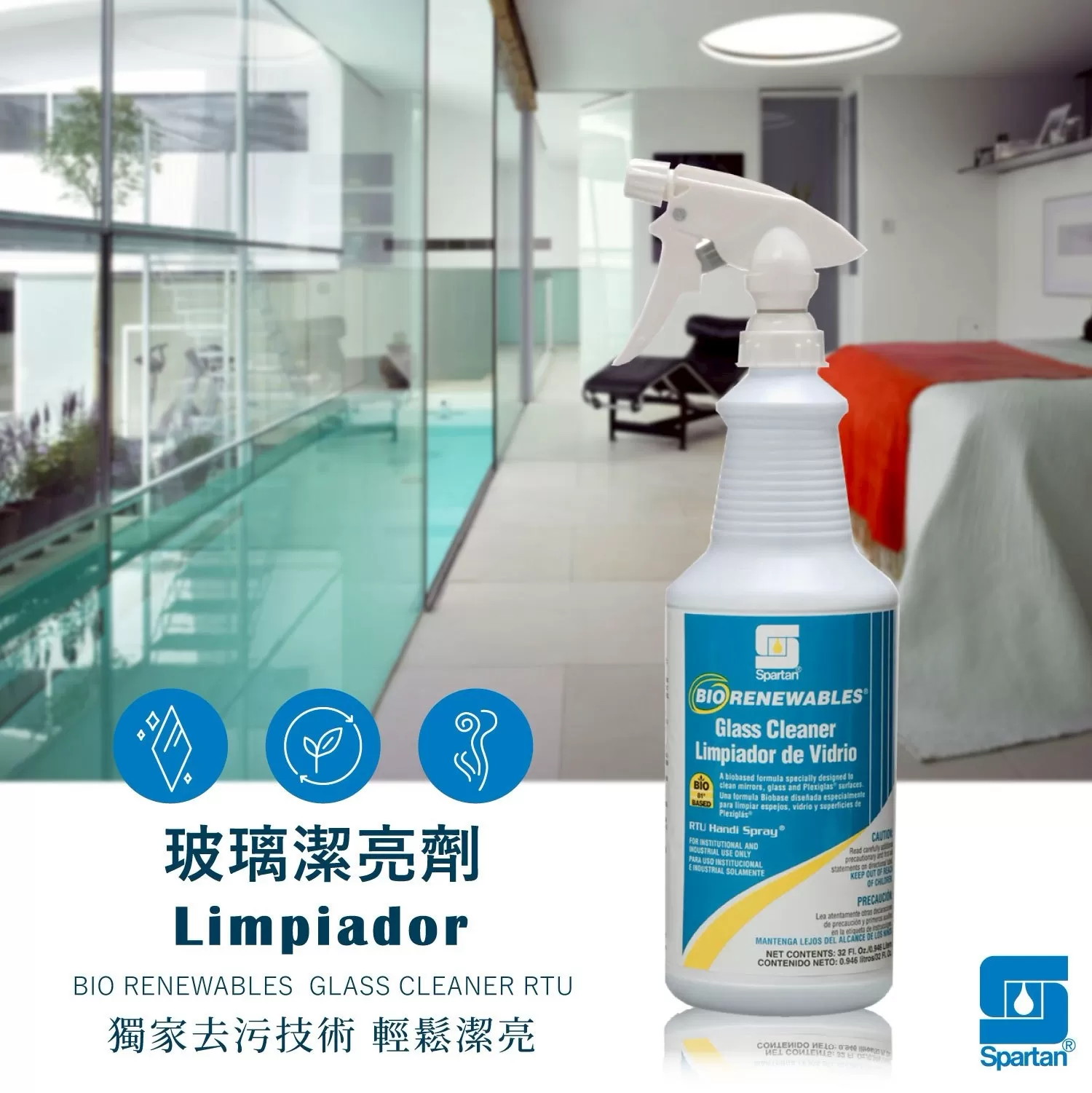 美國Spartan 玻璃潔亮劑