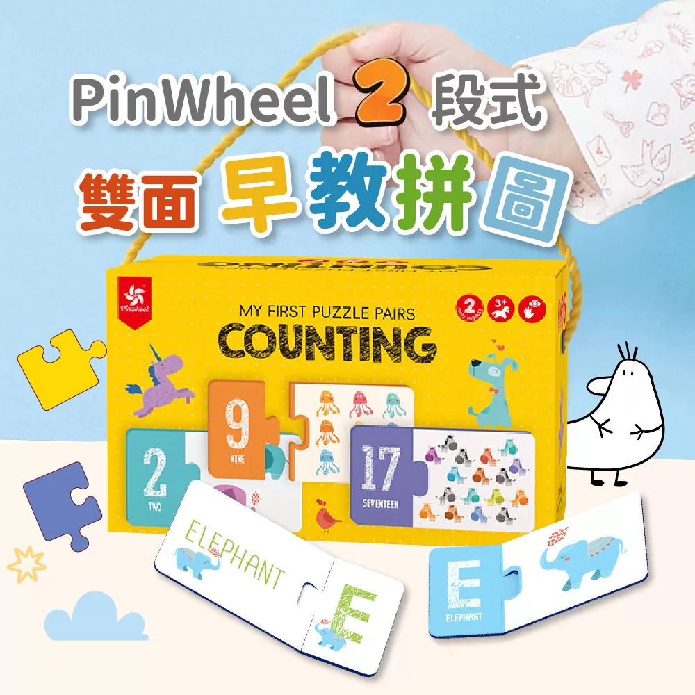 PinWheel 兩段式雙面早教拼圖