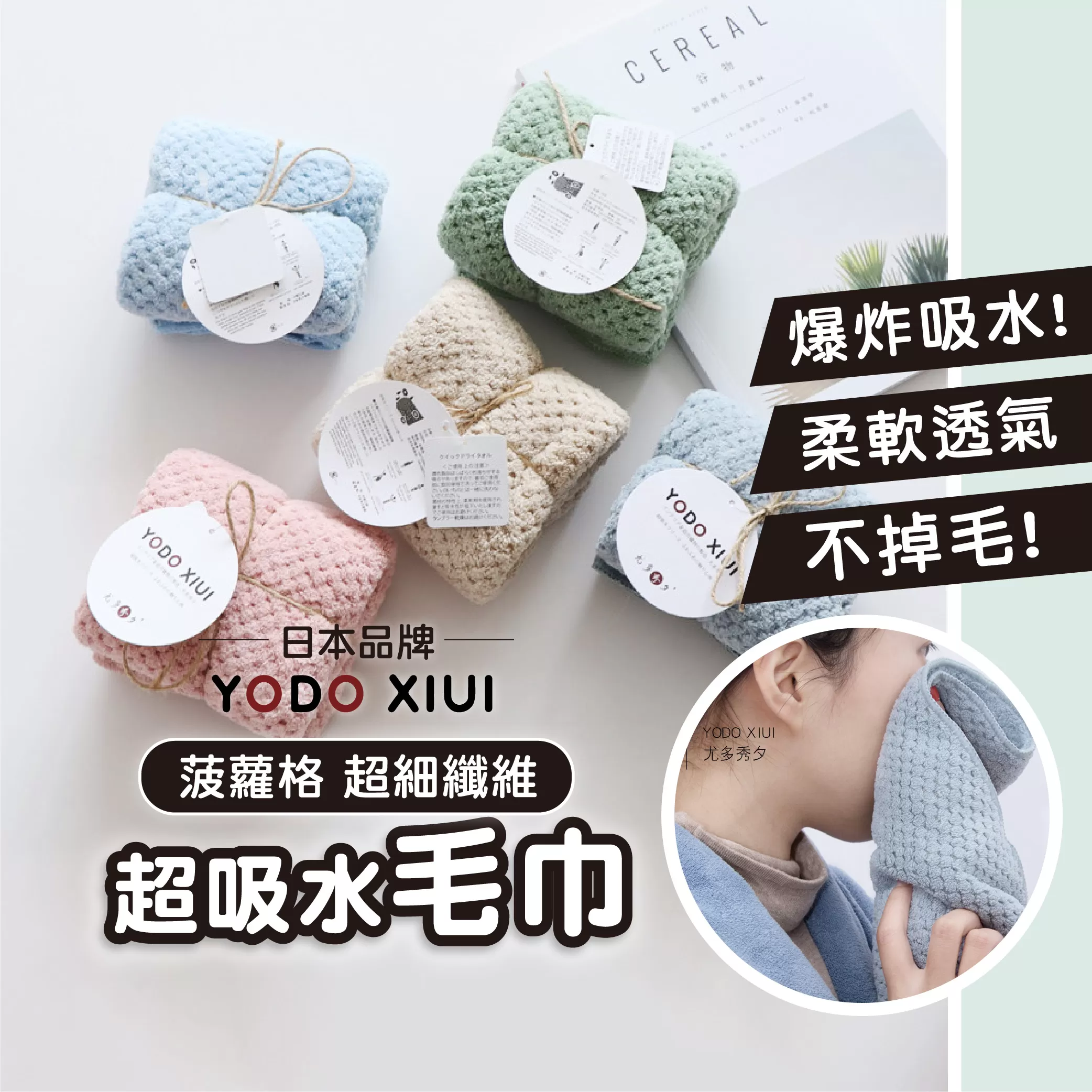 YODO 菠蘿格【毛巾】