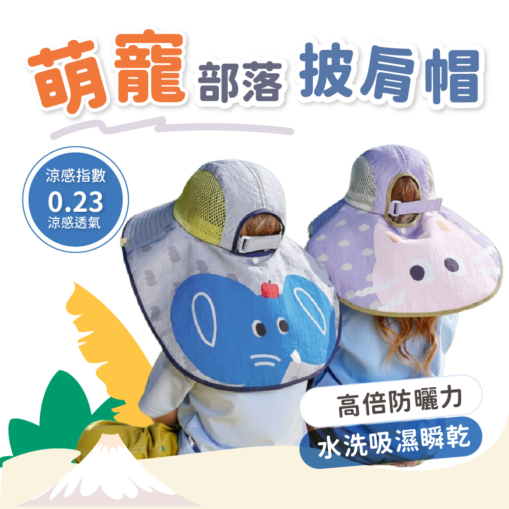 Lemonkid 萌寵部落披肩帽