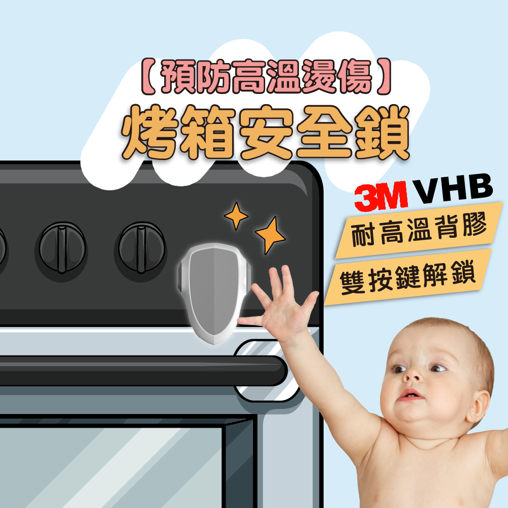 英國【TWO DADS】烤箱微波爐門鎖