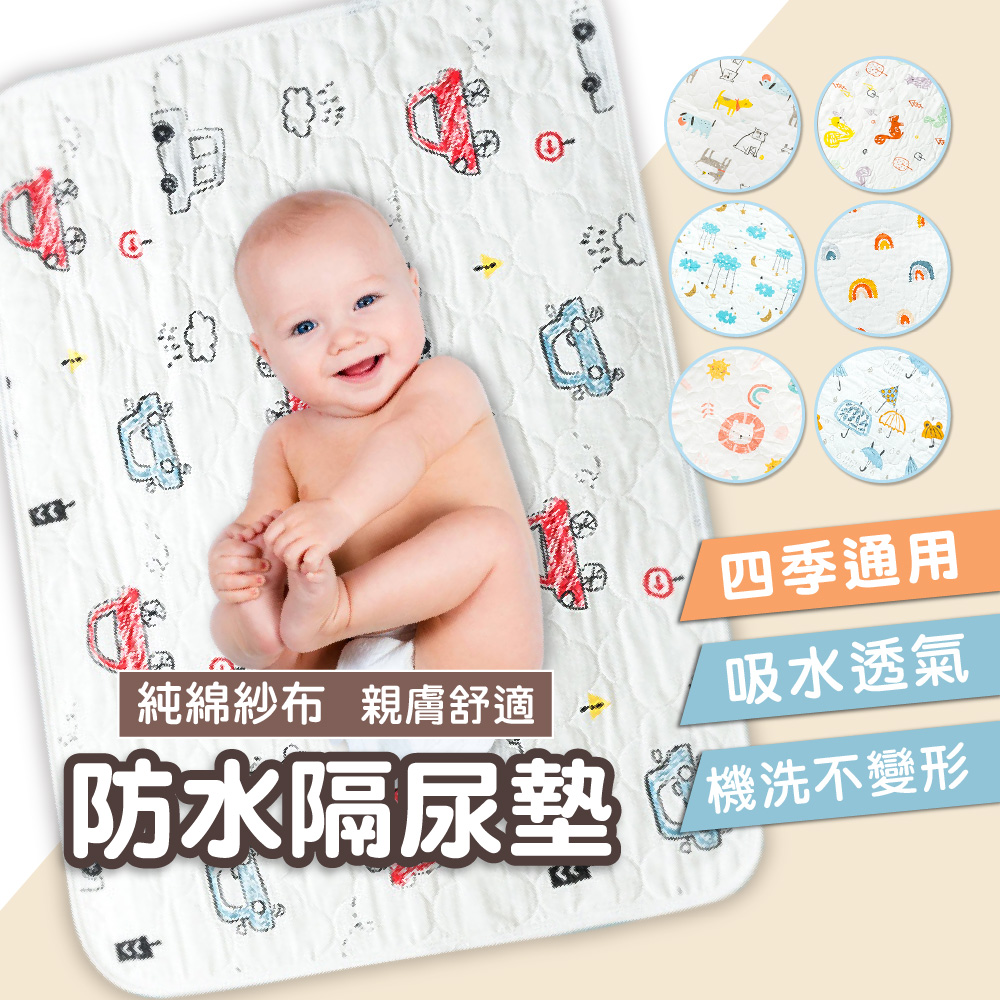 Muslin tree 隔尿墊