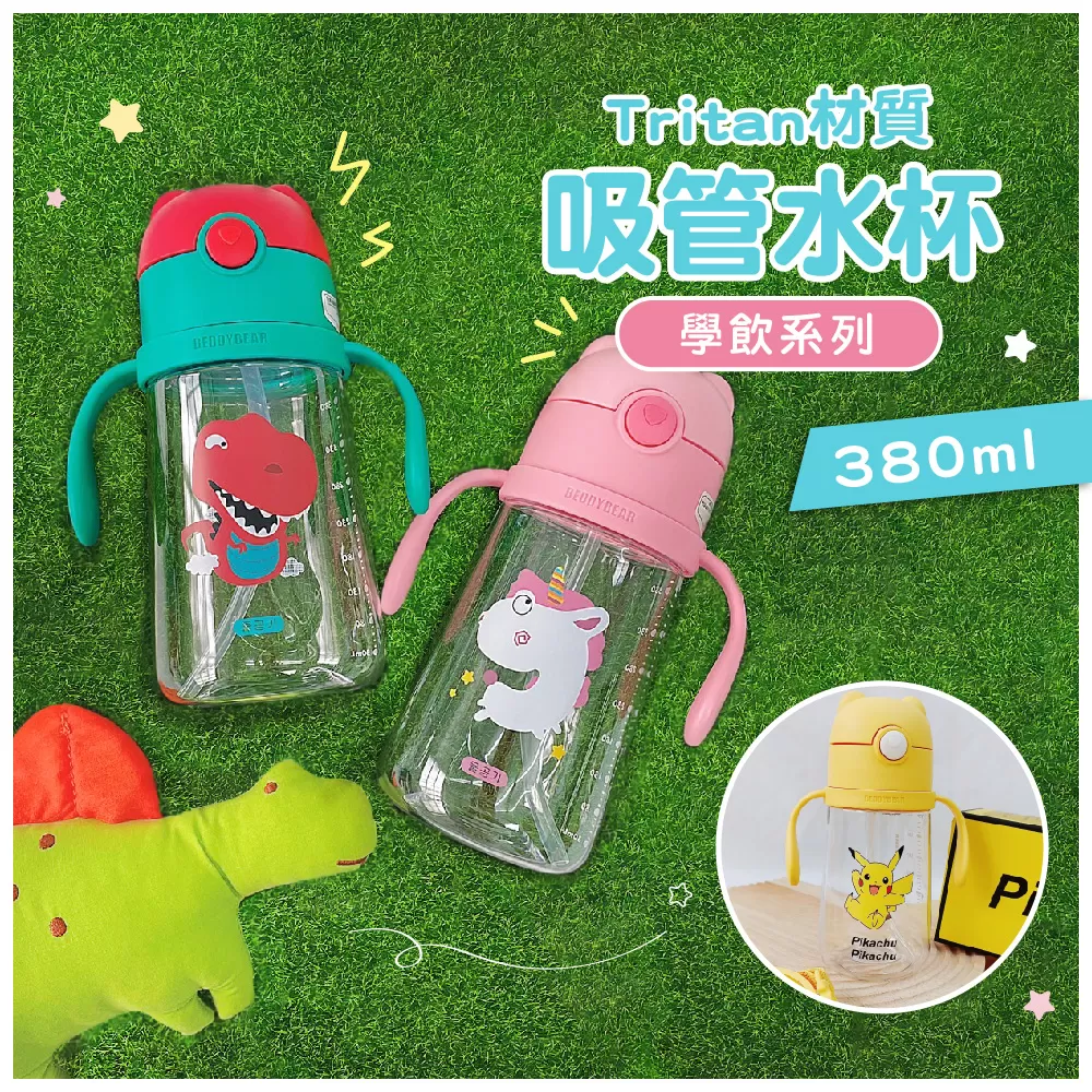 【韓國BeddyBear】Tritan兒童學飲杯【380ML】
