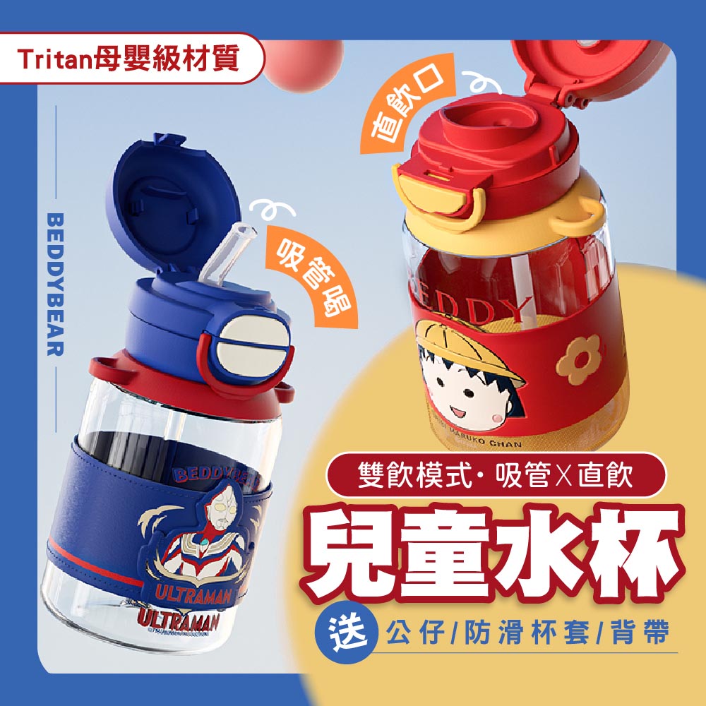 【韓國BeddyBear】Tritan兒童兩用開口笑水杯【680ML】