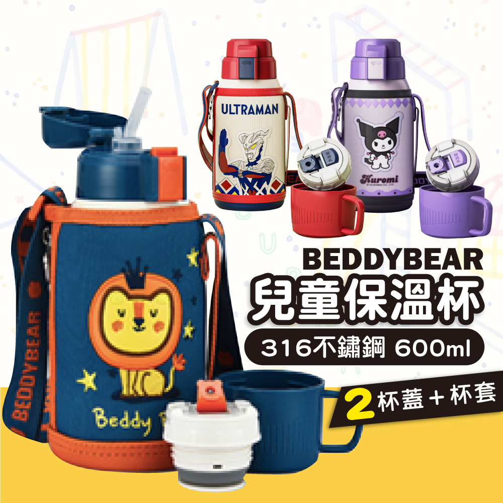【韓國BeddyBear】316不銹鋼保溫杯【立體浮雕款】
