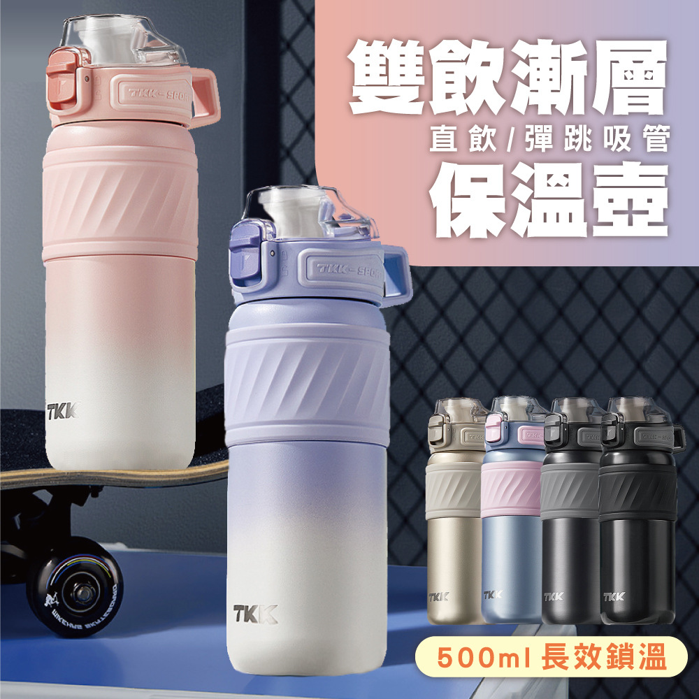 TKK漸層運動保溫杯【500ml】