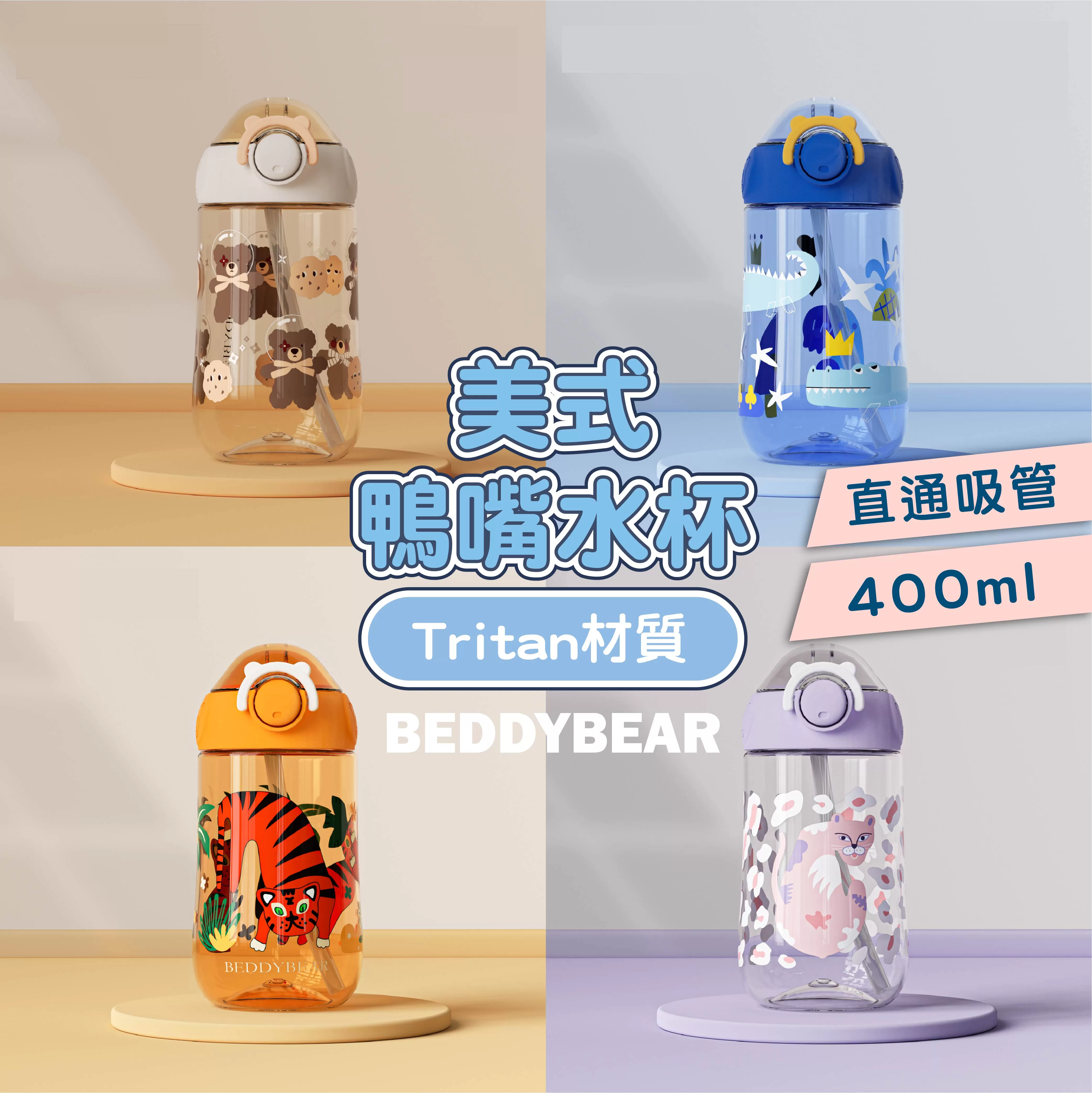 【韓國BeddyBear】Tritan兒童手提鴨嘴水杯【400ML】