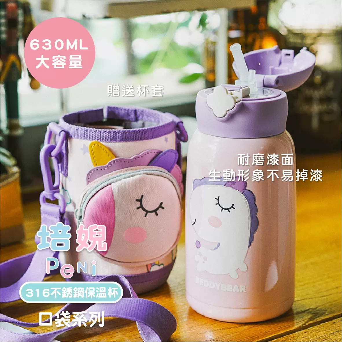 【韓國BeddyBear】316不鏽鋼兒童保溫杯口袋系列 【一杯三蓋630ml】
