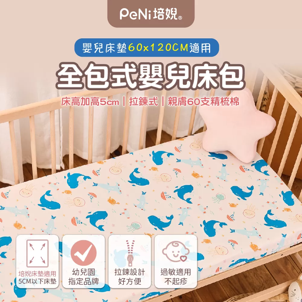 PeNi培婗 60支精梳棉床包